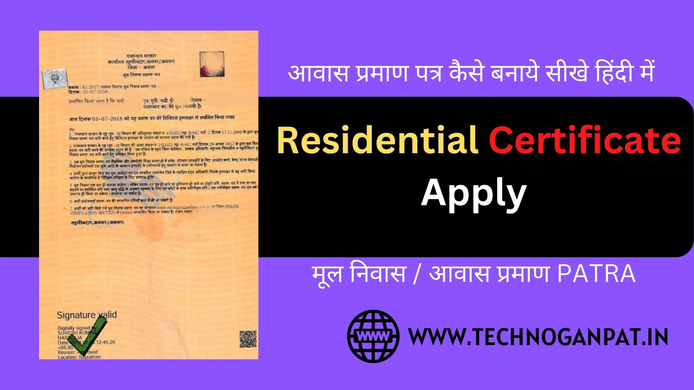 Residential Certificate Apply कैसे करे